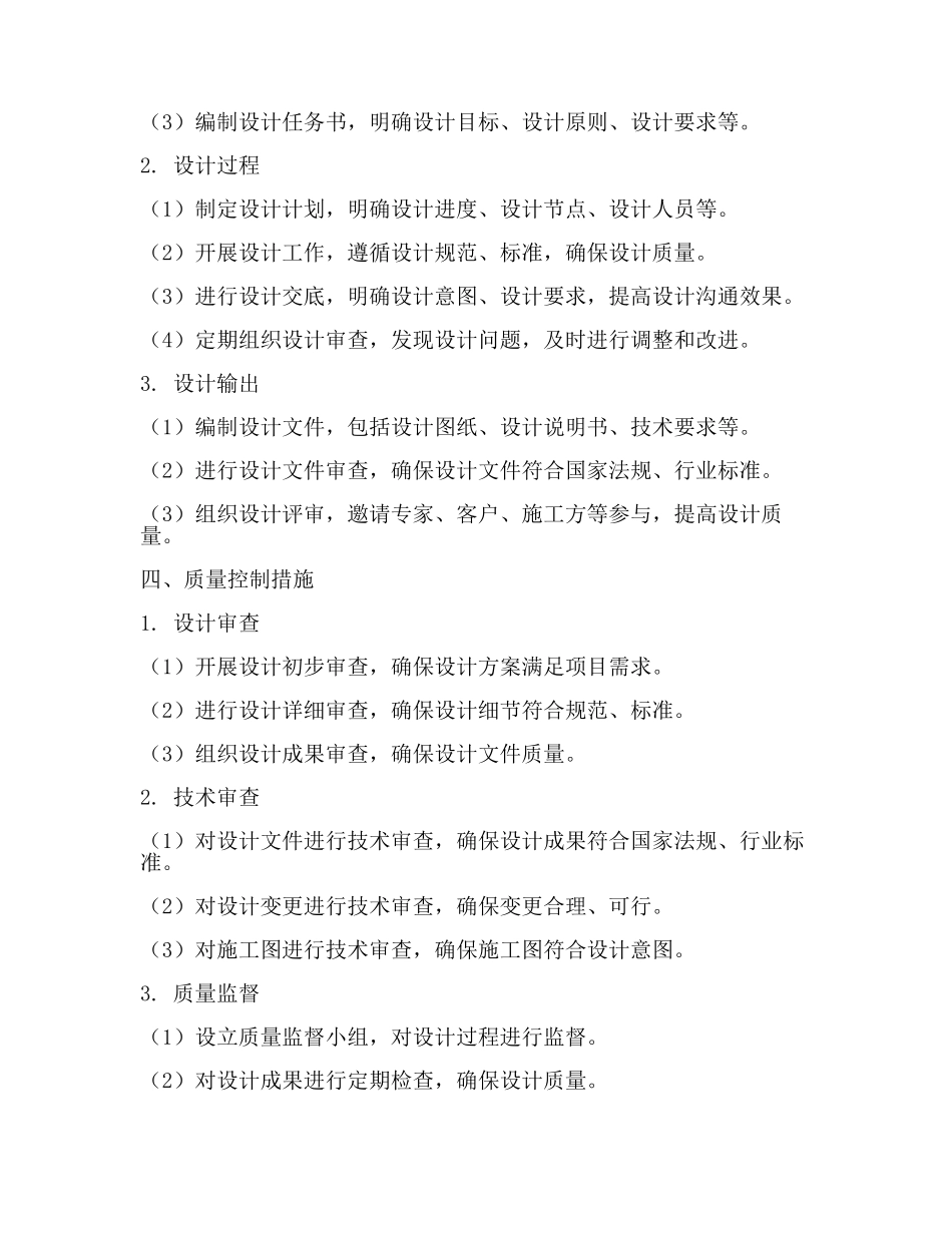 设计质量的保证措施(一).docx_第2页