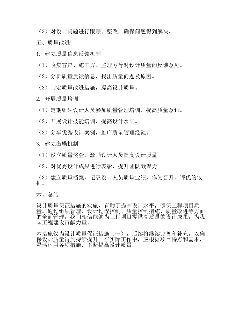 设计质量的保证措施(一).docx_第3页