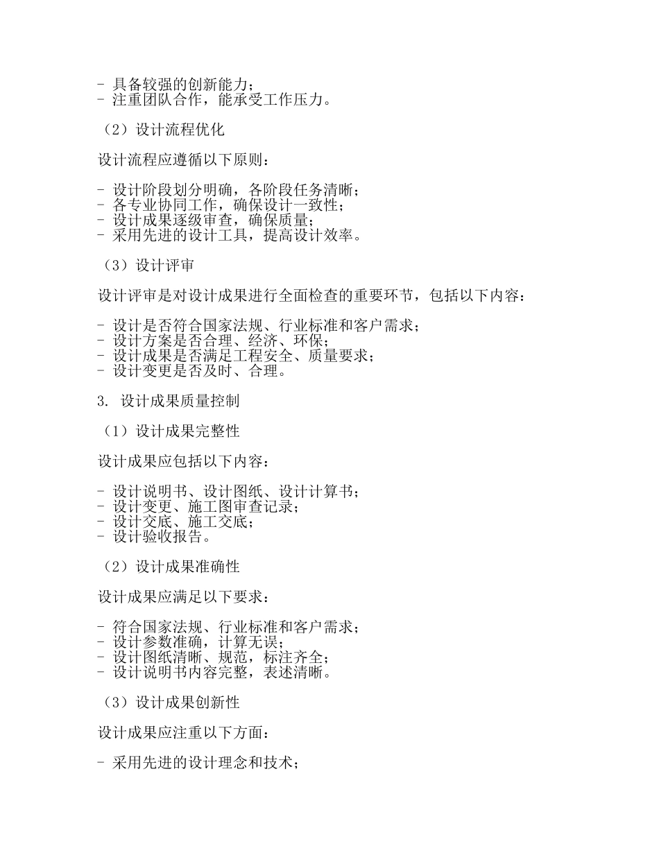 设计质量的保证措施.docx_第2页