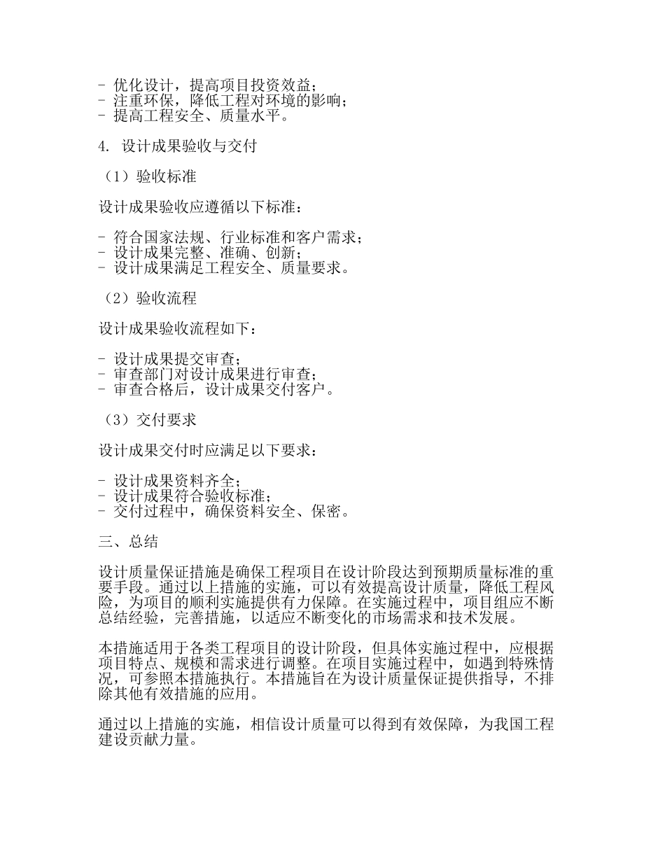 设计质量的保证措施.docx_第3页