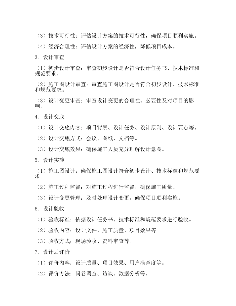 设计质量管控要点(一).docx_第2页