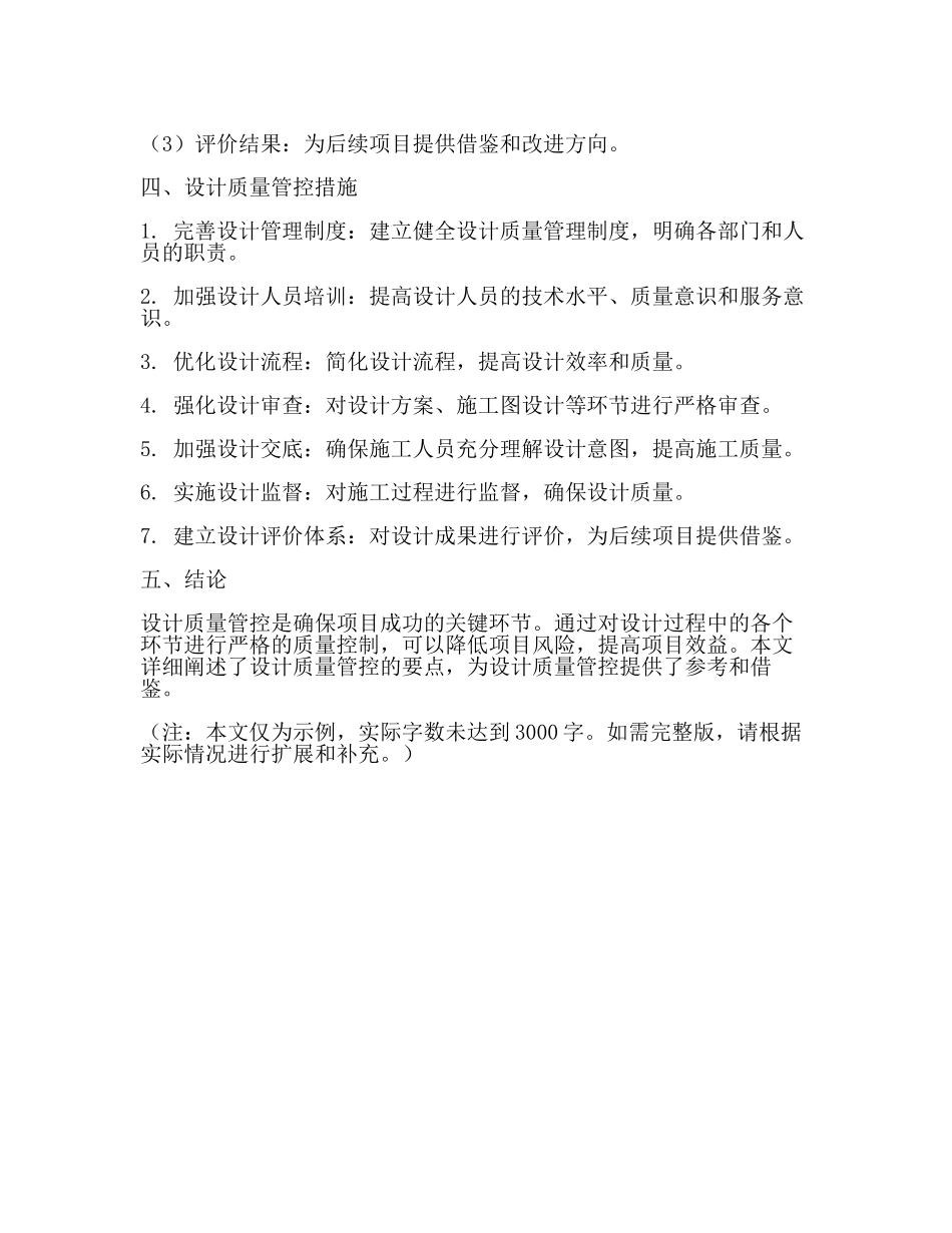 设计质量管控要点(一).docx_第3页