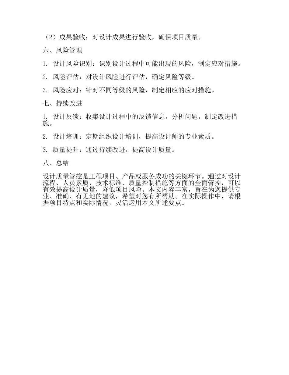 设计质量管控要点(最新).docx_第3页