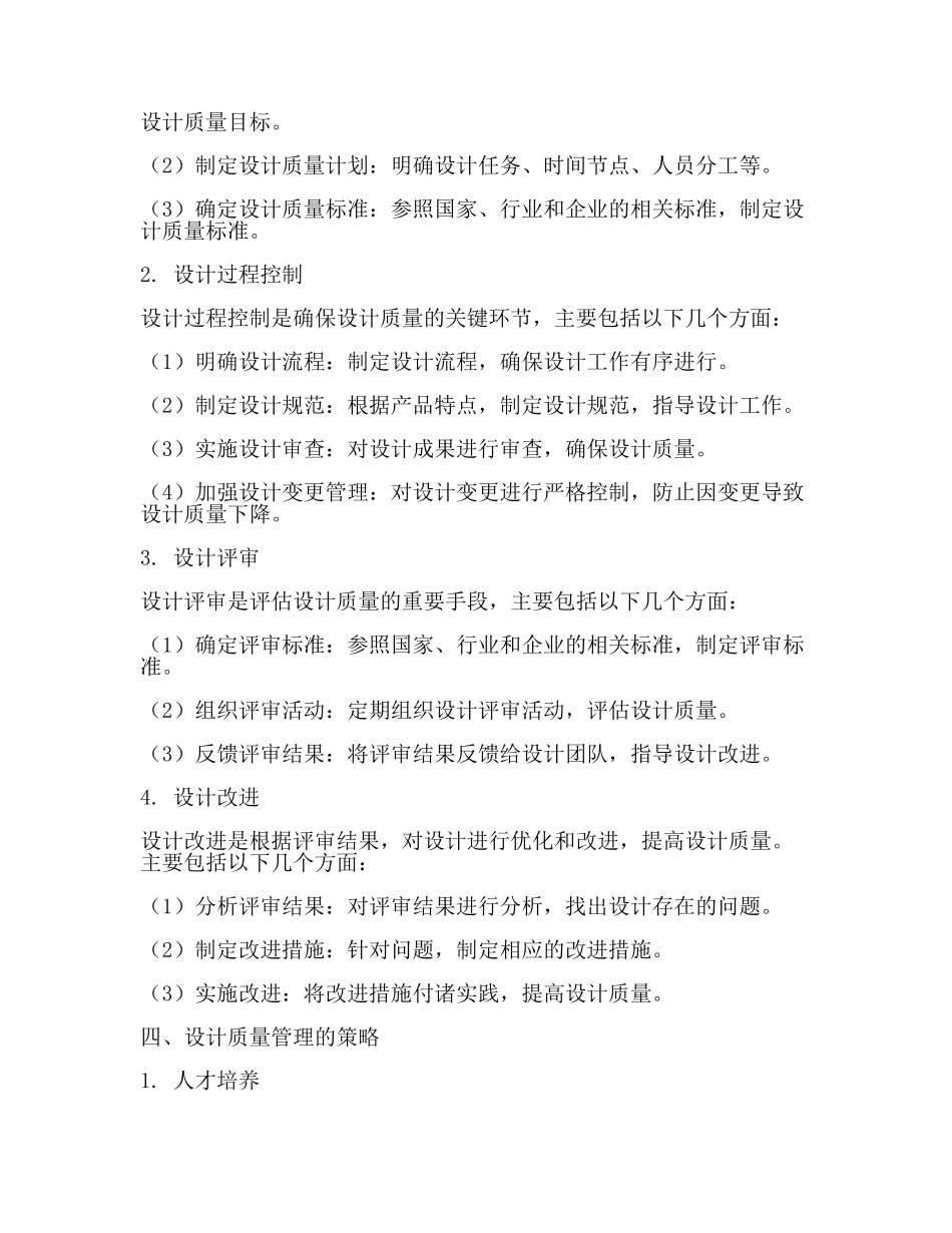 设计质量管理(二).docx_第2页