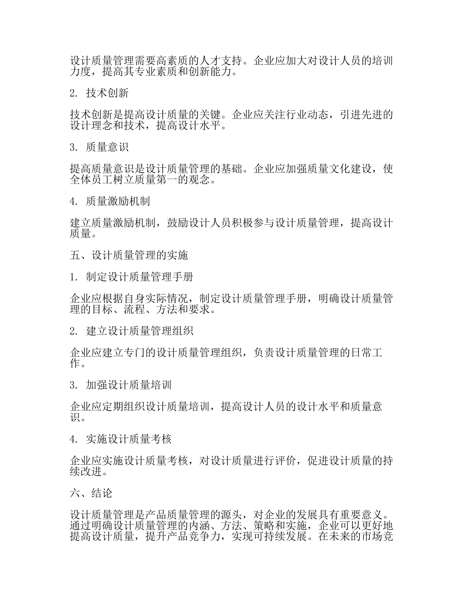 设计质量管理(二).docx_第3页
