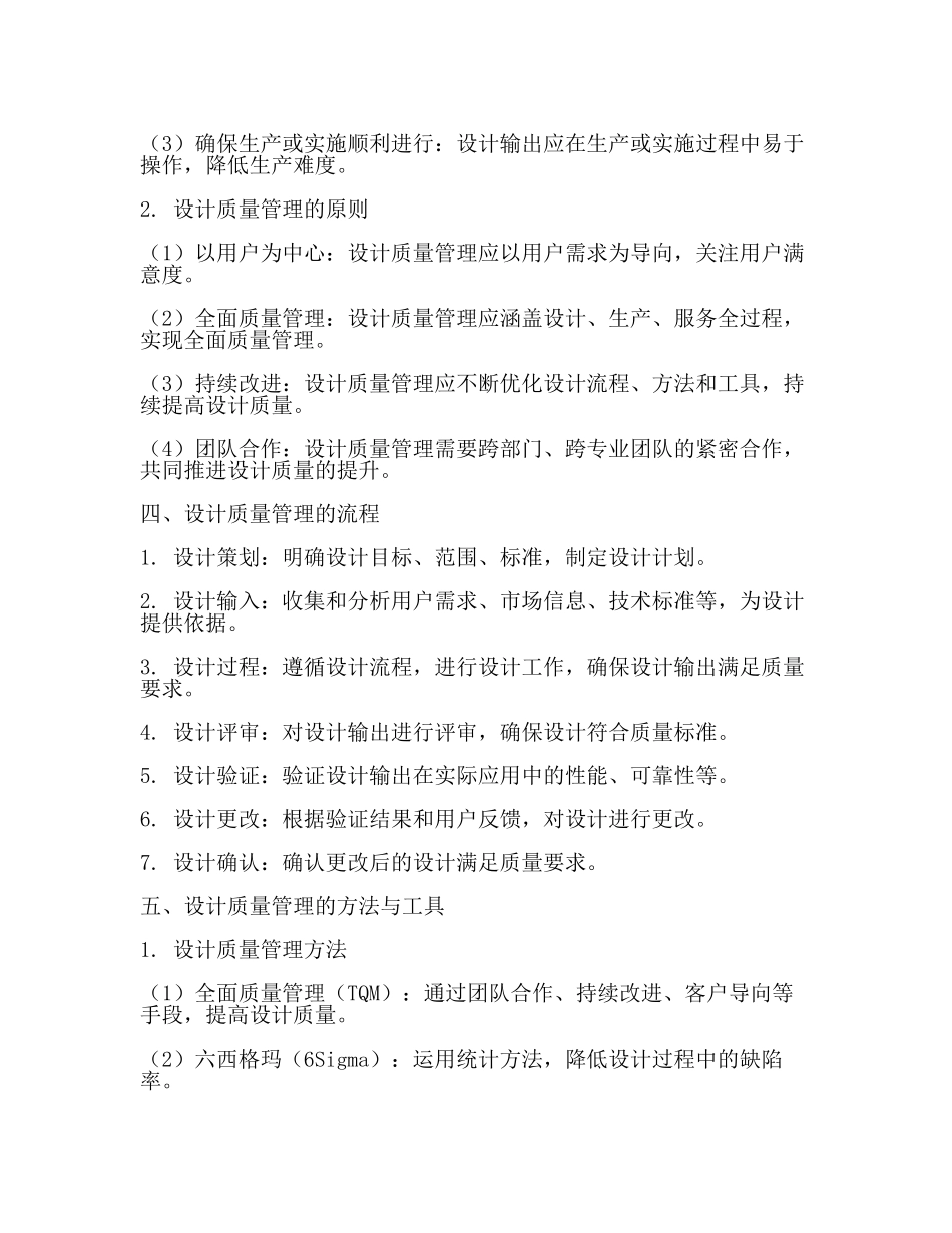 设计质量管理(一).docx_第2页