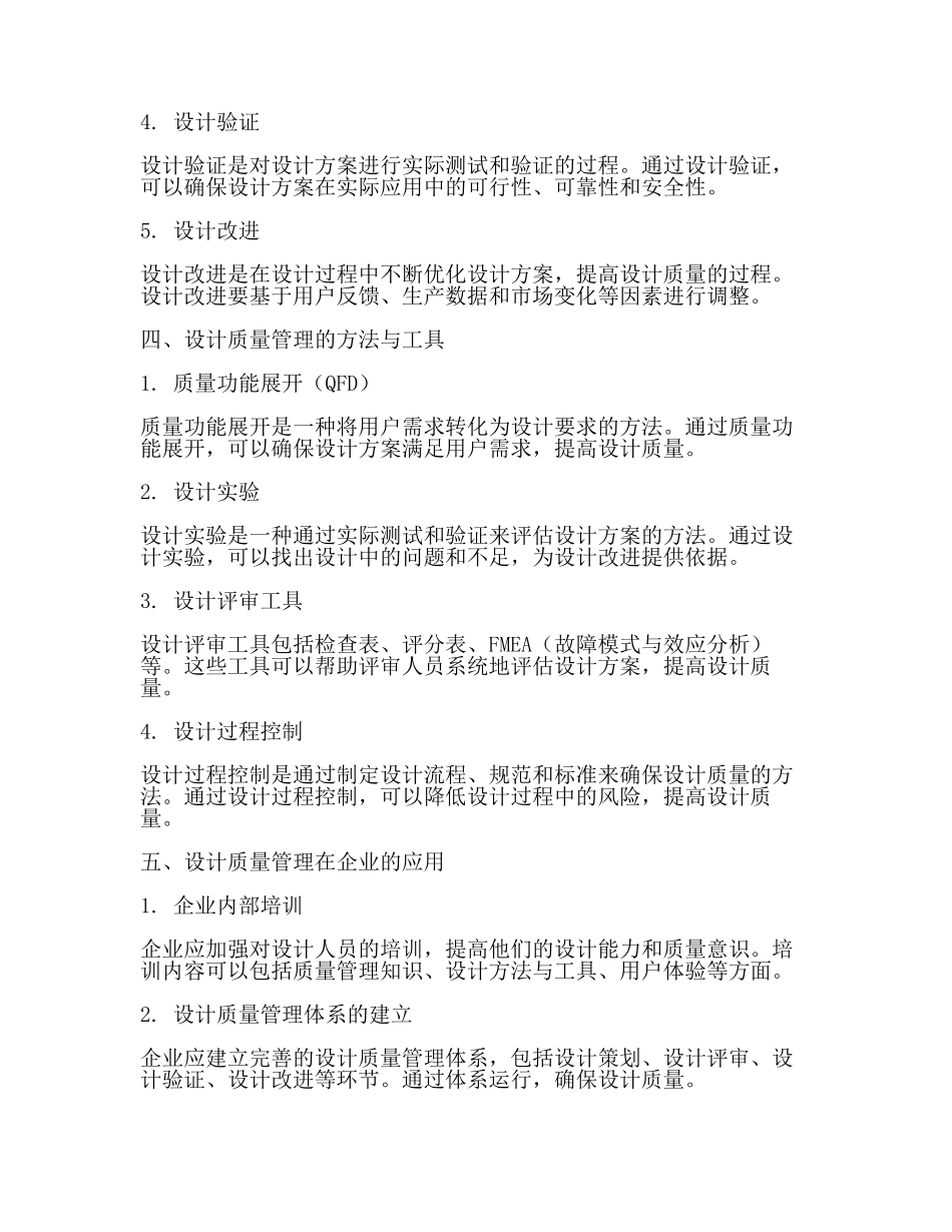 设计质量管理.docx_第2页