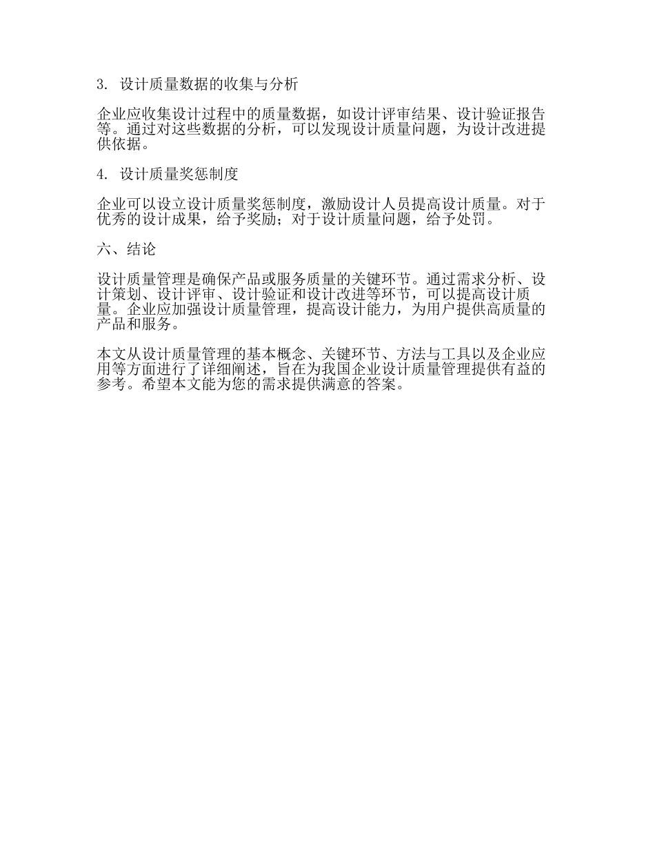 设计质量管理.docx_第3页
