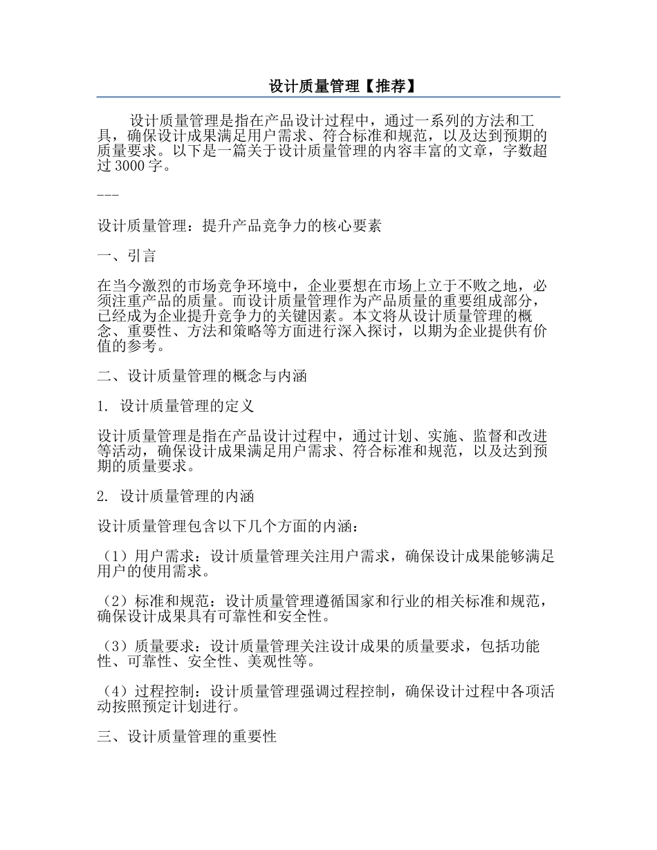 设计质量管理【推荐】.docx_第1页