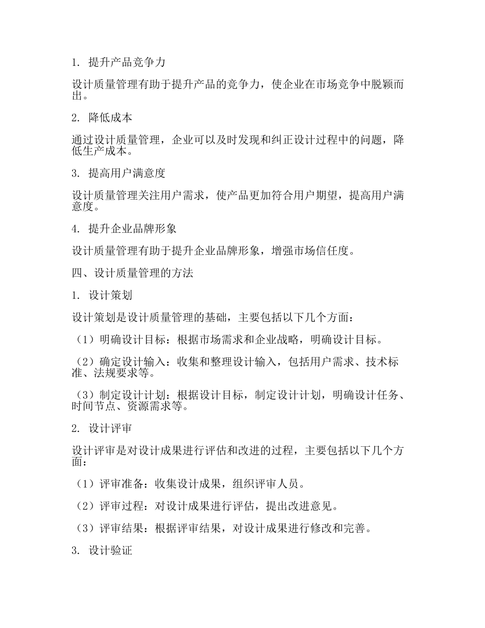 设计质量管理【推荐】.docx_第2页