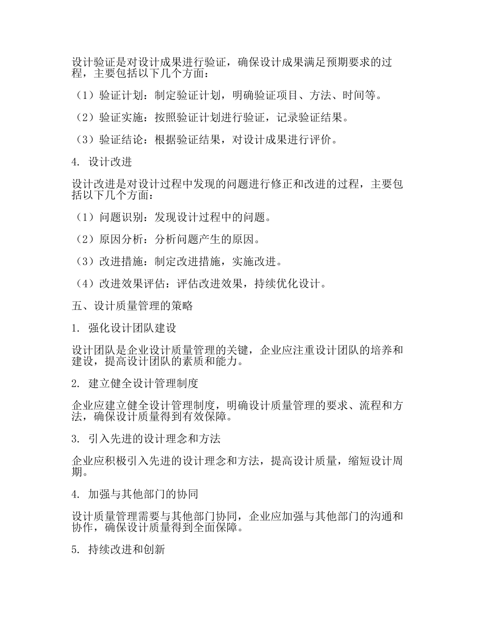 设计质量管理【推荐】.docx_第3页
