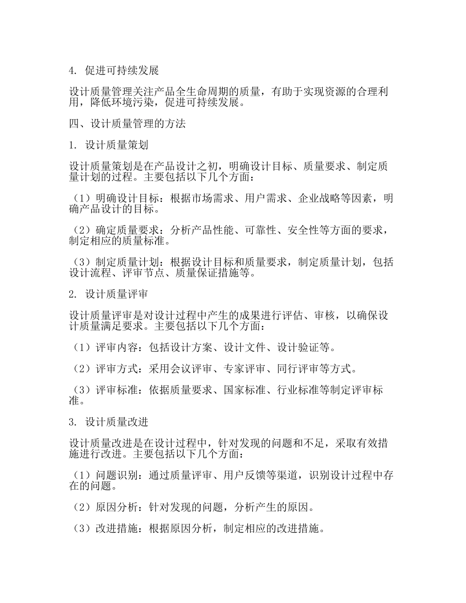 设计质量管理2024.docx_第2页