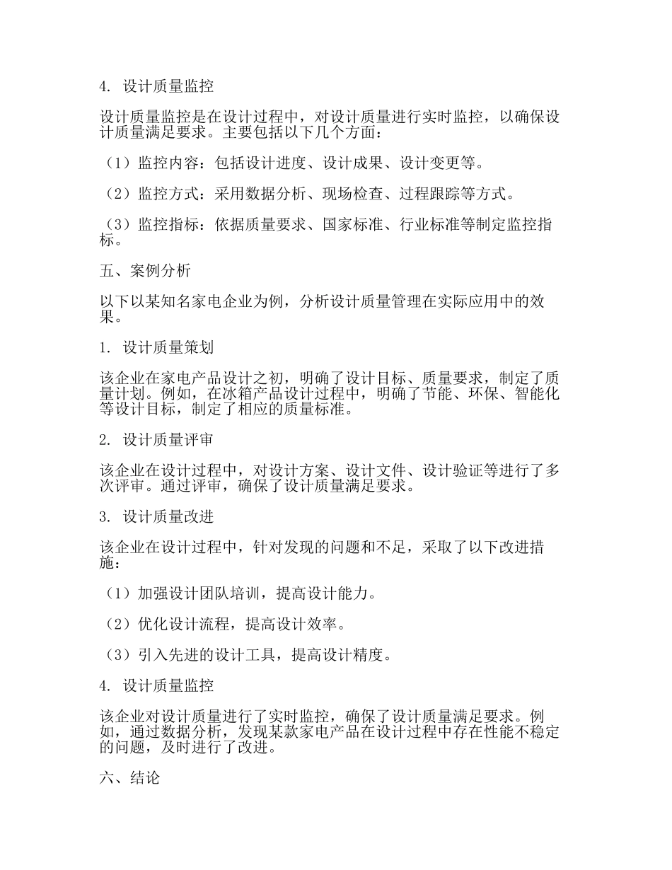 设计质量管理2024.docx_第3页