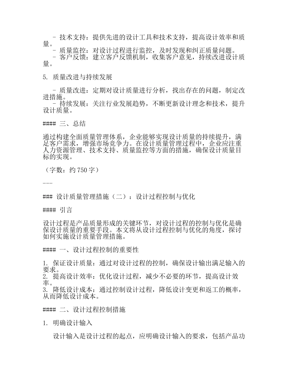 设计质量管理措施(3篇).docx_第2页