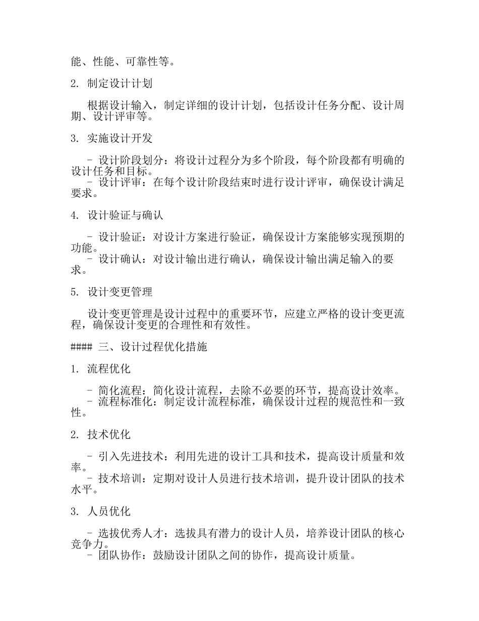 设计质量管理措施(3篇).docx_第3页