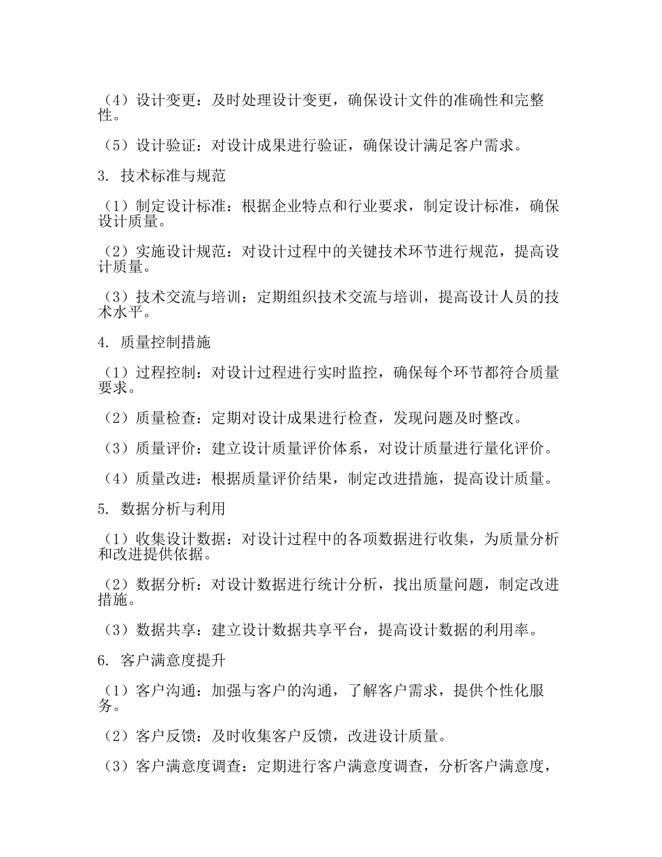 设计质量管理措施【推荐】.docx_第2页