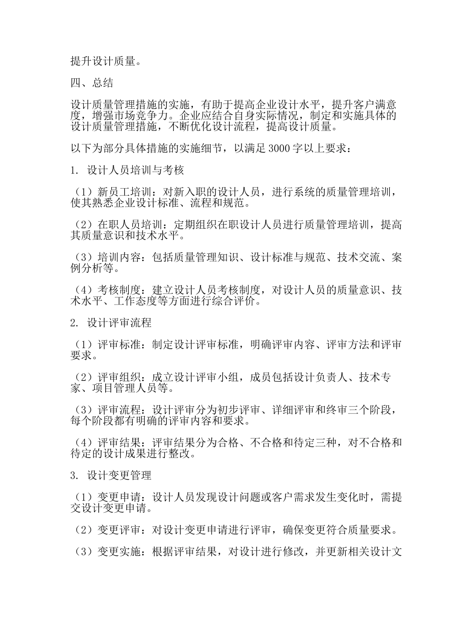 设计质量管理措施【推荐】.docx_第3页