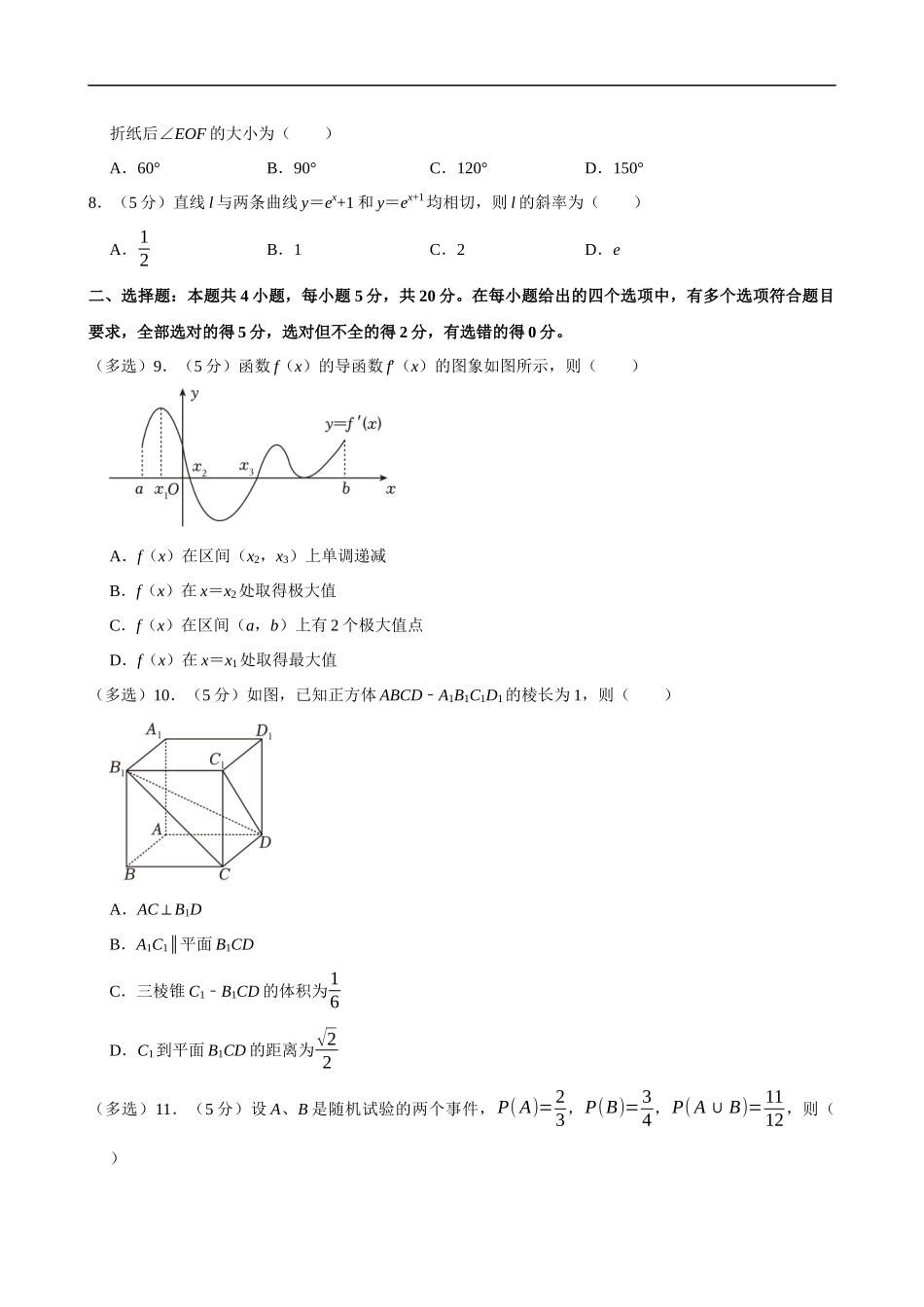 2022-2023学年福建省厦门市高二（下）期末数学试卷1.docx_第2页