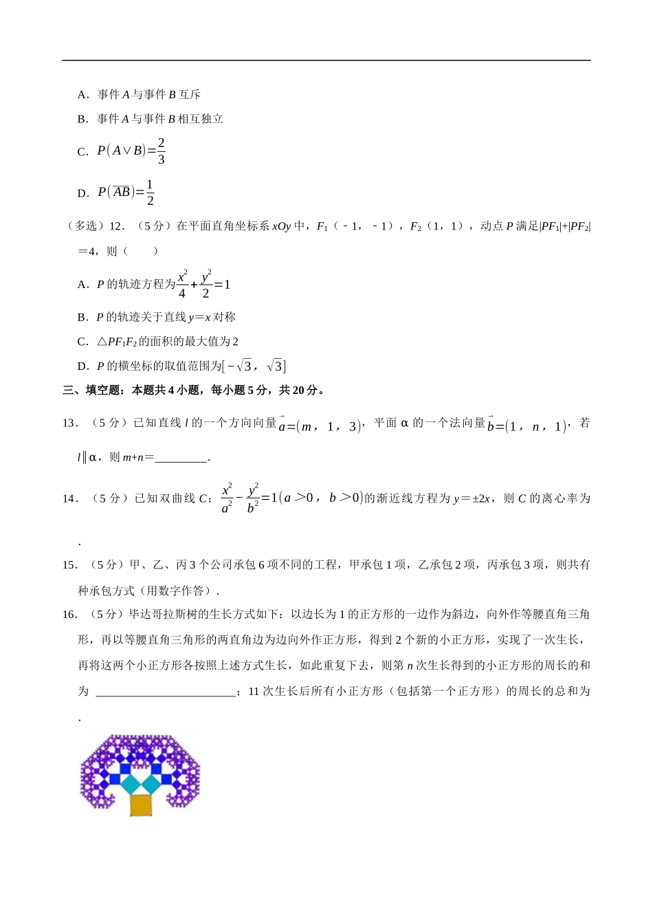 2022-2023学年福建省厦门市高二（下）期末数学试卷1.docx_第3页