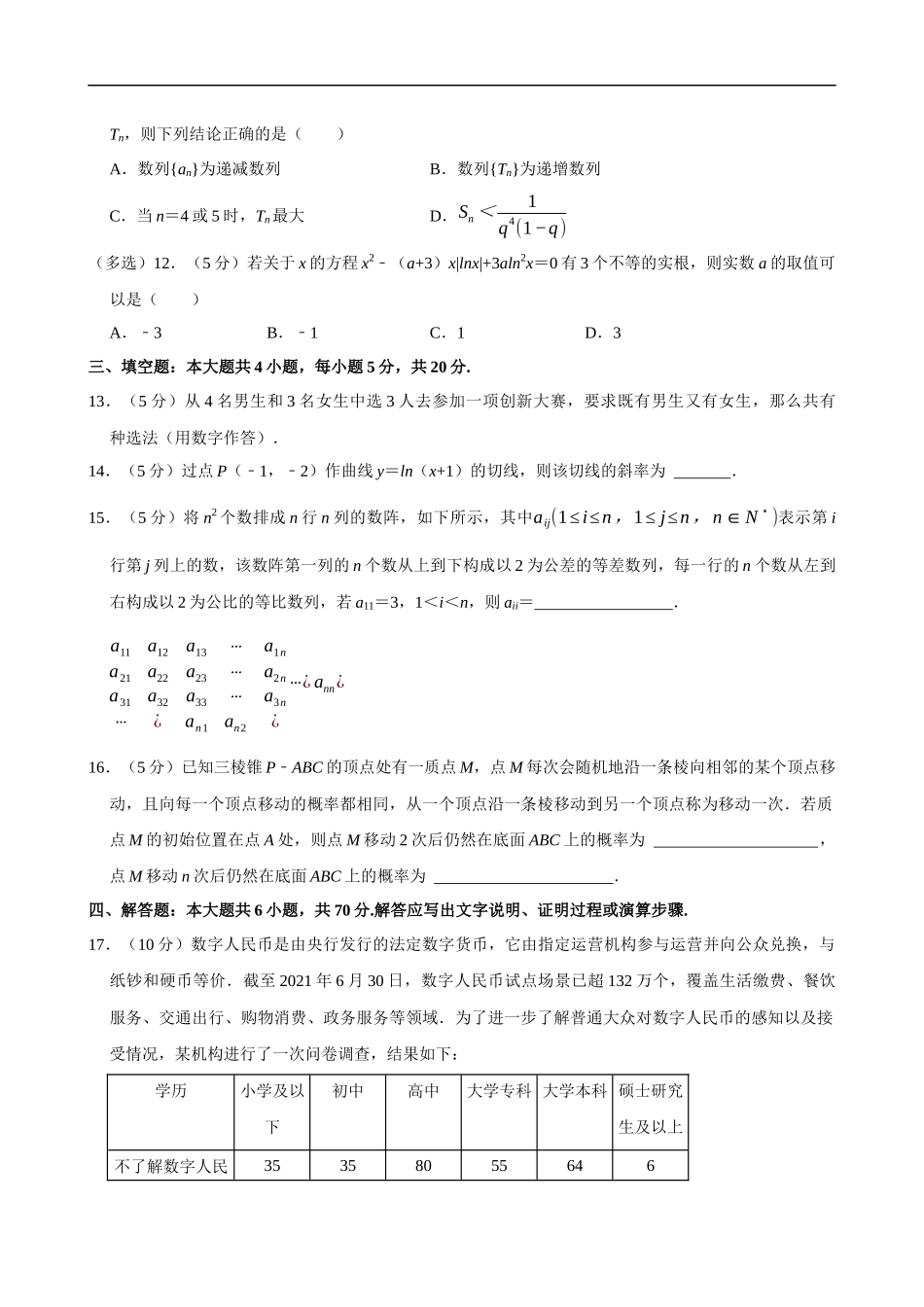2022-2023学年湖北省武汉市部分学校联合体高二（下）期末数学-试卷.docx_第3页