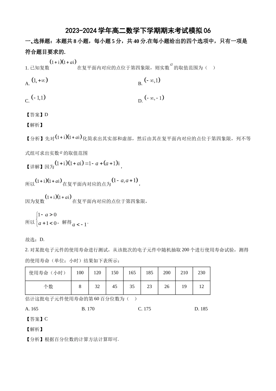 2023-2024学年高二数学下学期期末考试模拟06（教师版）-.docx_第1页