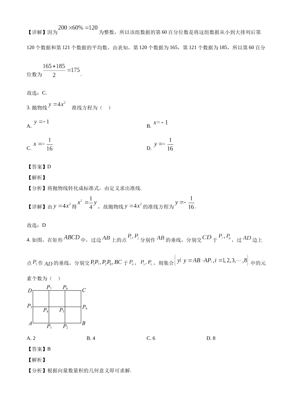 2023-2024学年高二数学下学期期末考试模拟06（教师版）-.docx_第2页