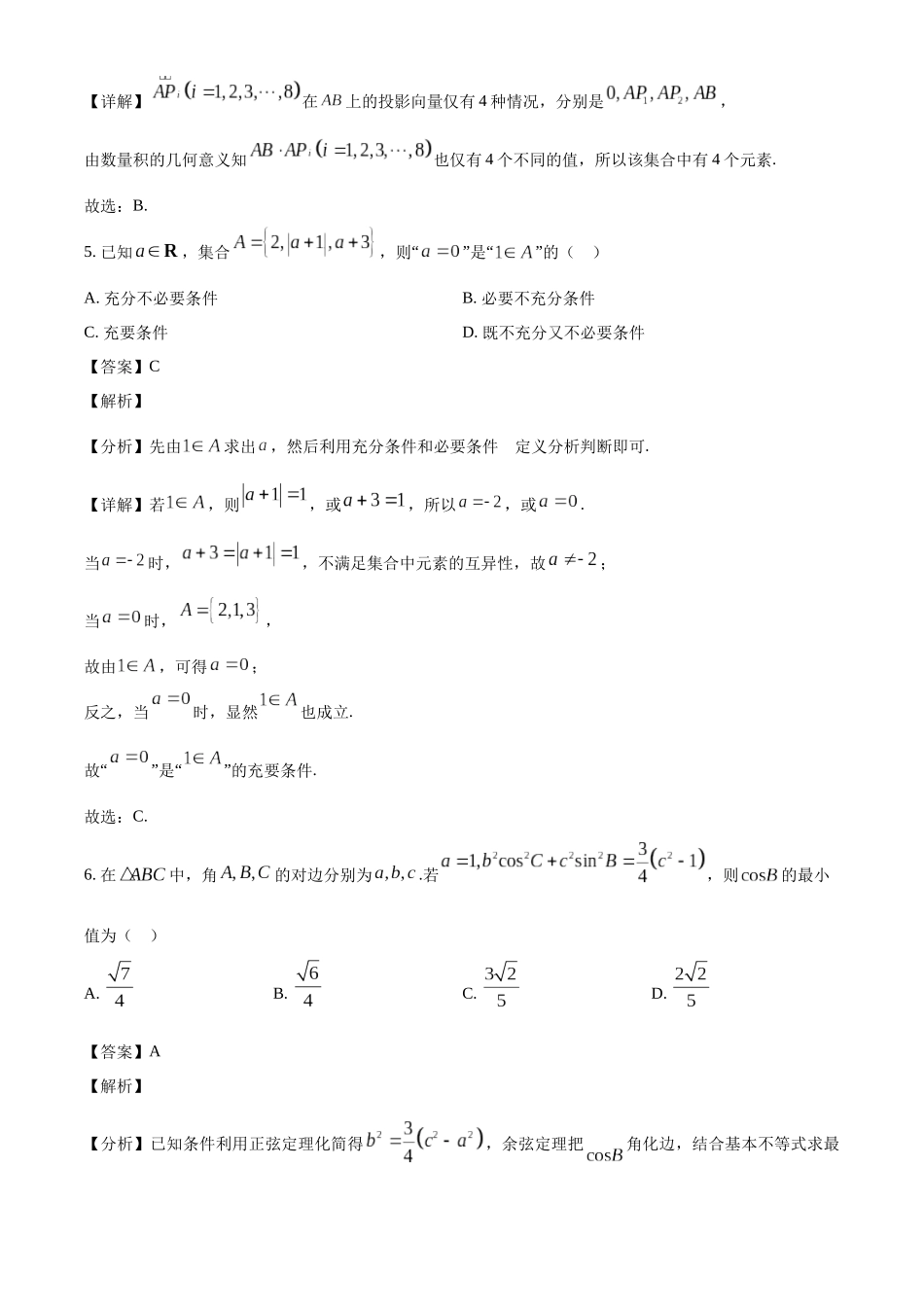 2023-2024学年高二数学下学期期末考试模拟06（教师版）-.docx_第3页