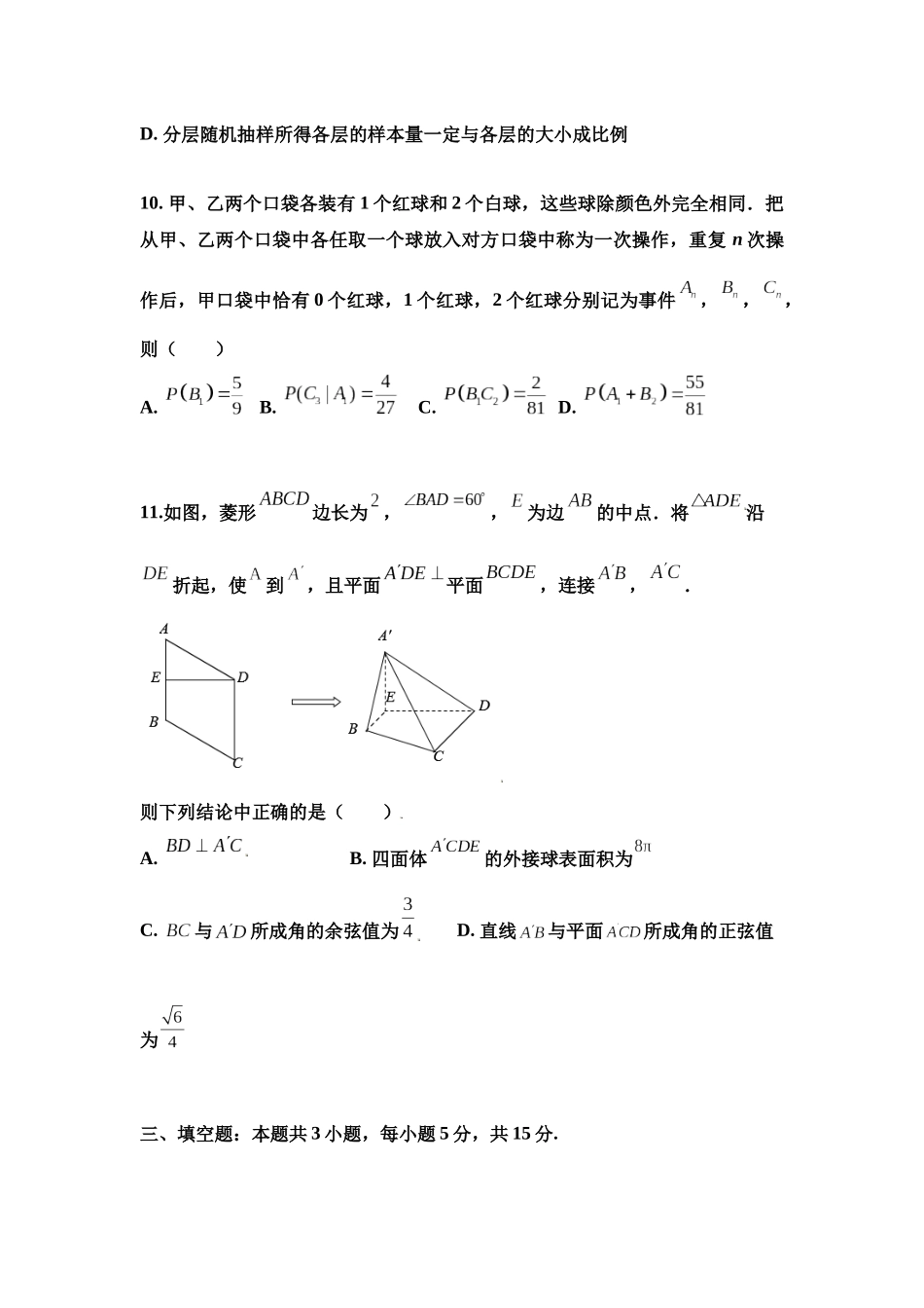 2023-2024学年高二数学下学期期末考试模拟10（教师版）-.docx_第3页