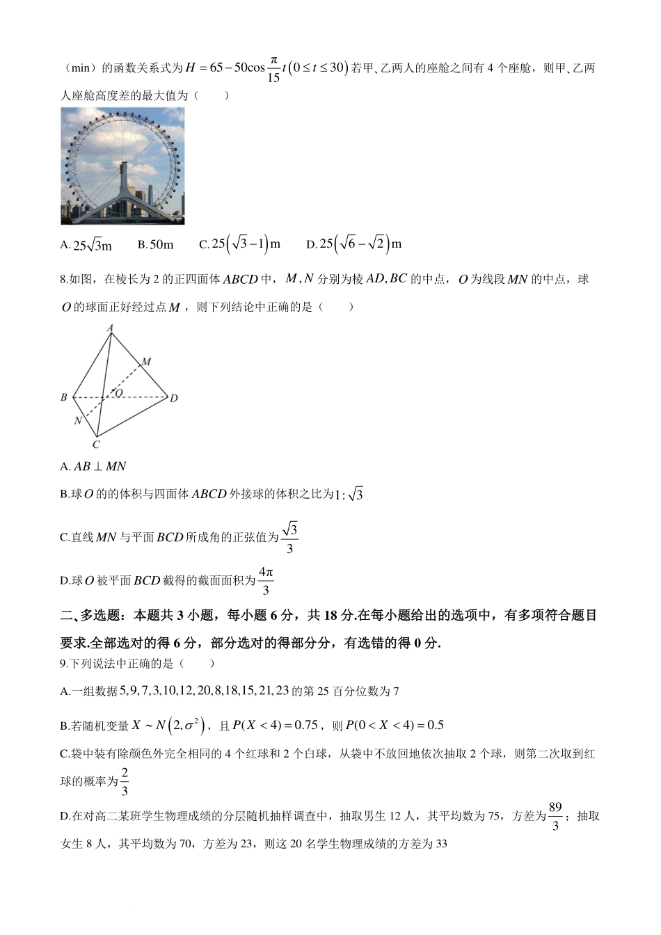 湖北武汉武昌区2024年高二下学期6月期末考试数学试题+答案.pdf_第2页