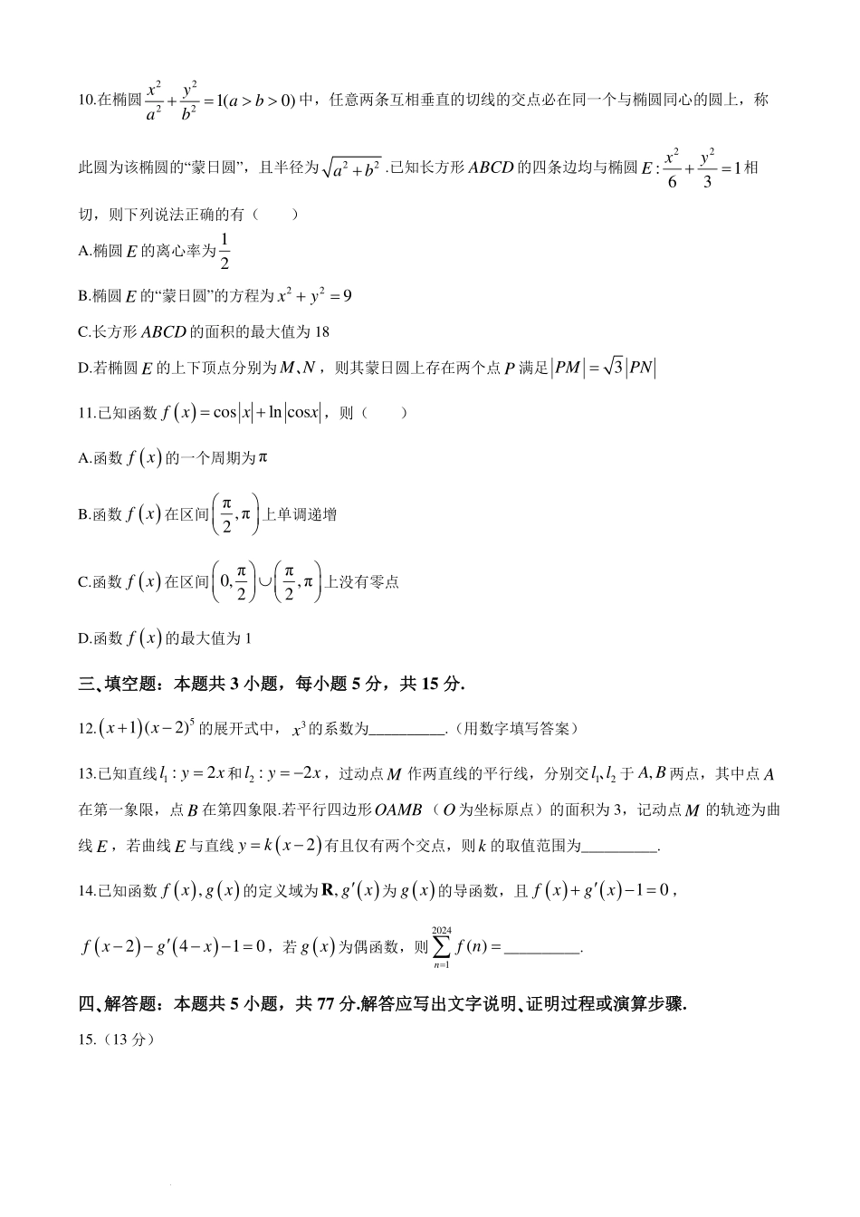 湖北武汉武昌区2024年高二下学期6月期末考试数学试题+答案.pdf_第3页
