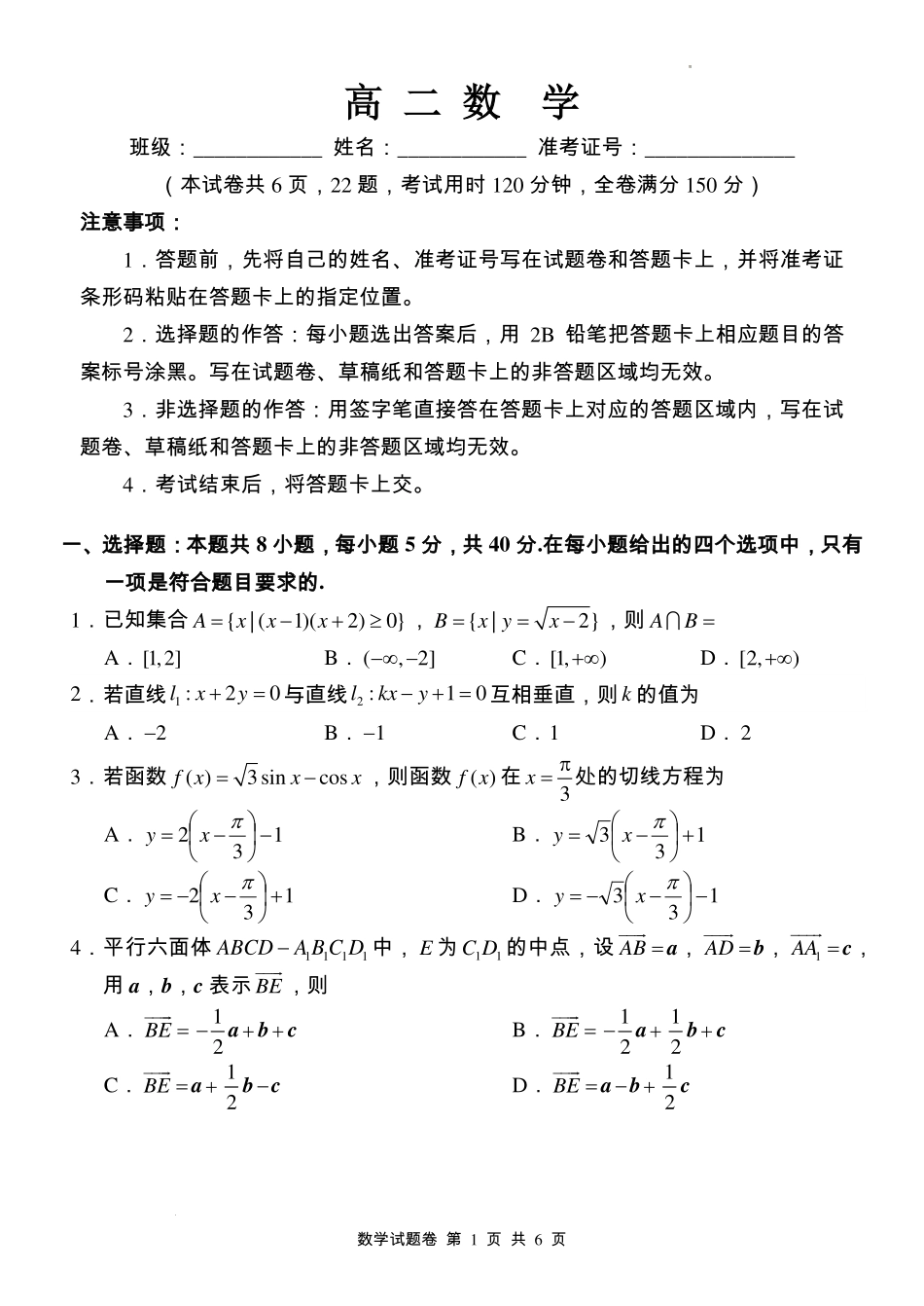 湖南省部分学校2023-2024学年高二下学期联考数学试卷.pdf_第1页