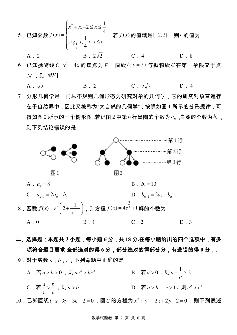 湖南省部分学校2023-2024学年高二下学期联考数学试卷.pdf_第2页