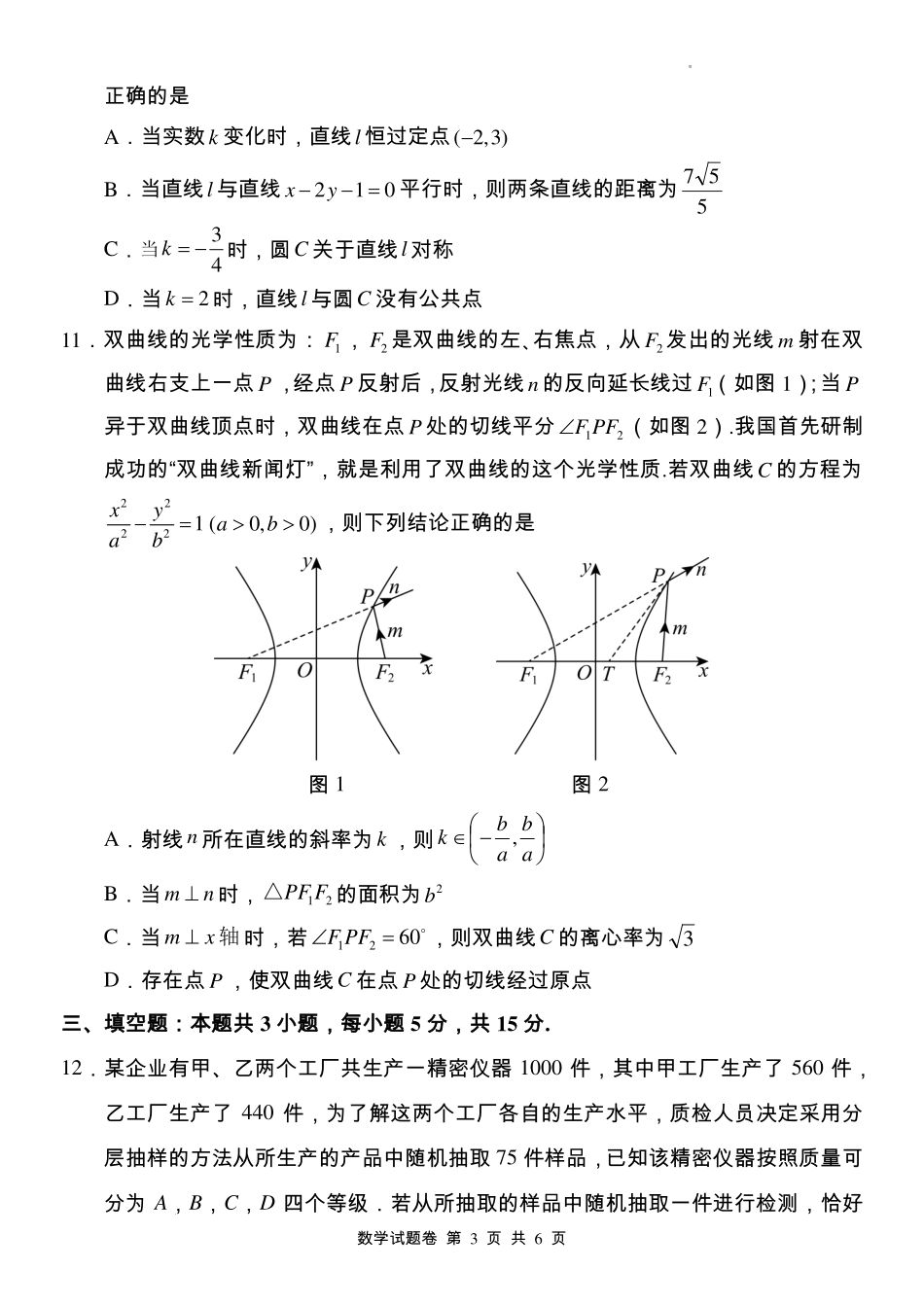 湖南省部分学校2023-2024学年高二下学期联考数学试卷.pdf_第3页