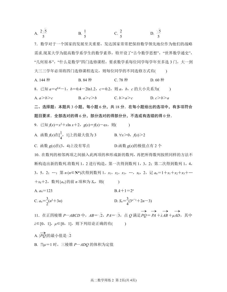 江苏南京六校联合体学校2024年高二四月联考数学试卷.pdf_第2页