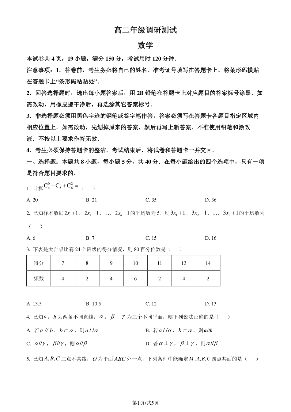 江苏省宿迁市2023-2024学年高二下学期6月期末考试数学试题（原卷版）.pdf_第1页