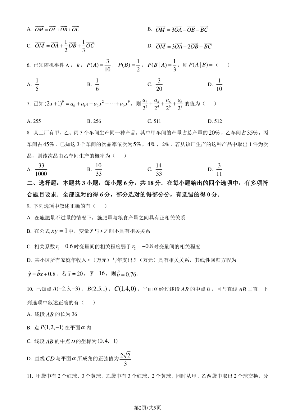 江苏省宿迁市2023-2024学年高二下学期6月期末考试数学试题（原卷版）.pdf_第2页