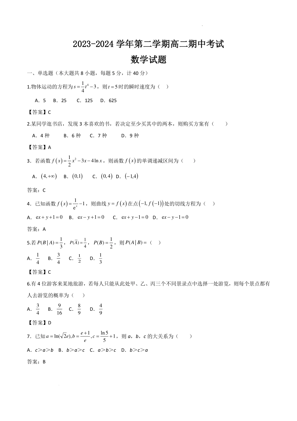 江苏无锡市江阴市三校联考2024年高二数学答案.pdf_第1页