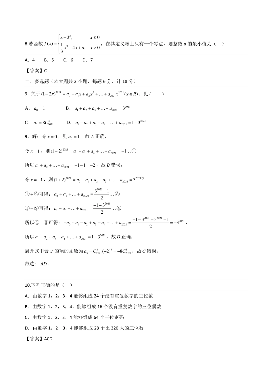 江苏无锡市江阴市三校联考2024年高二数学答案.pdf_第2页