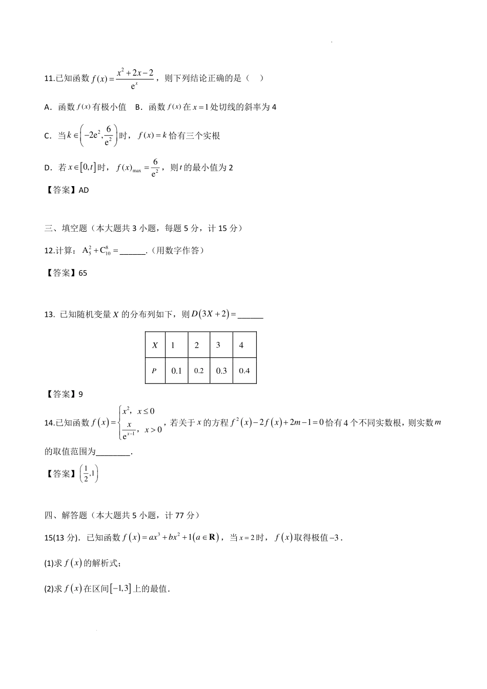江苏无锡市江阴市三校联考2024年高二数学答案.pdf_第3页