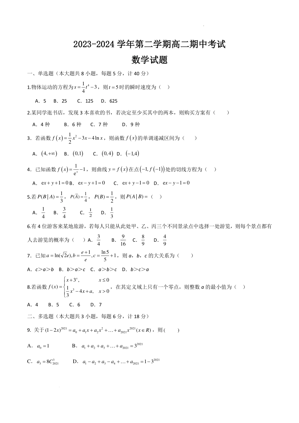 江苏无锡市江阴市三校联考2024年高二数学试题.pdf_第1页
