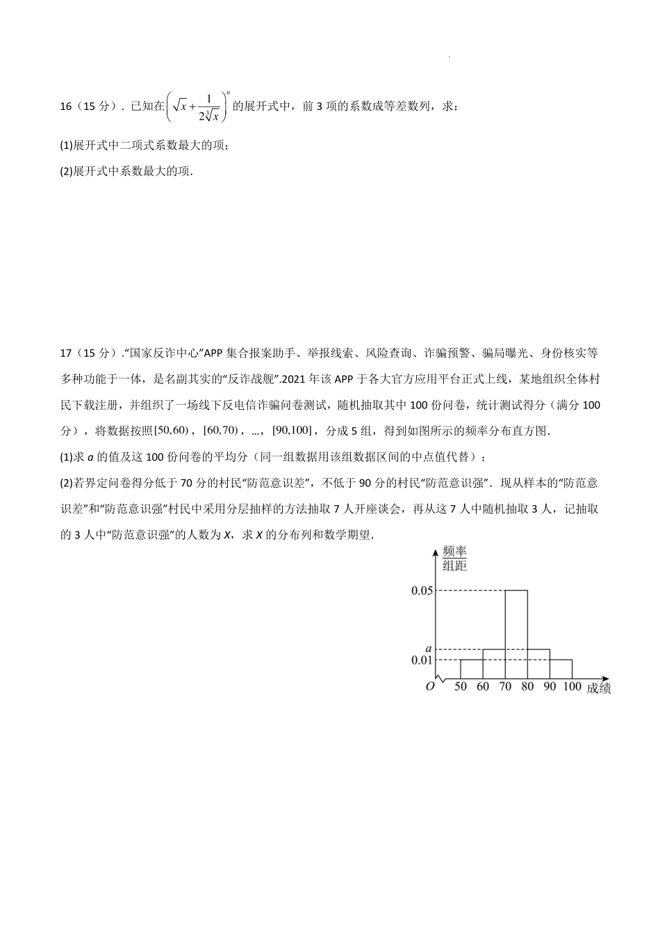 江苏无锡市江阴市三校联考2024年高二数学试题.pdf_第3页