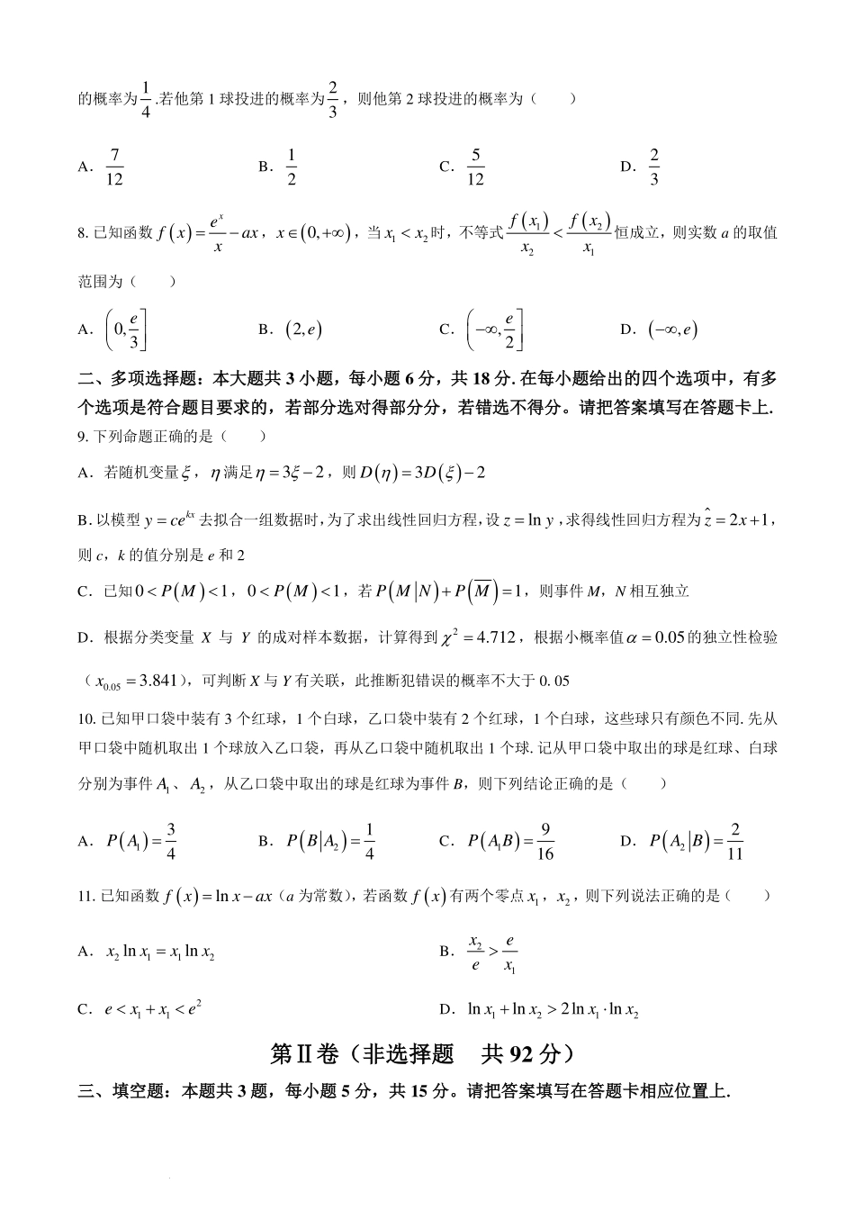江苏盐城中学、南京二十九中联考2024年高二下学期4月期中数学试卷.pdf_第2页