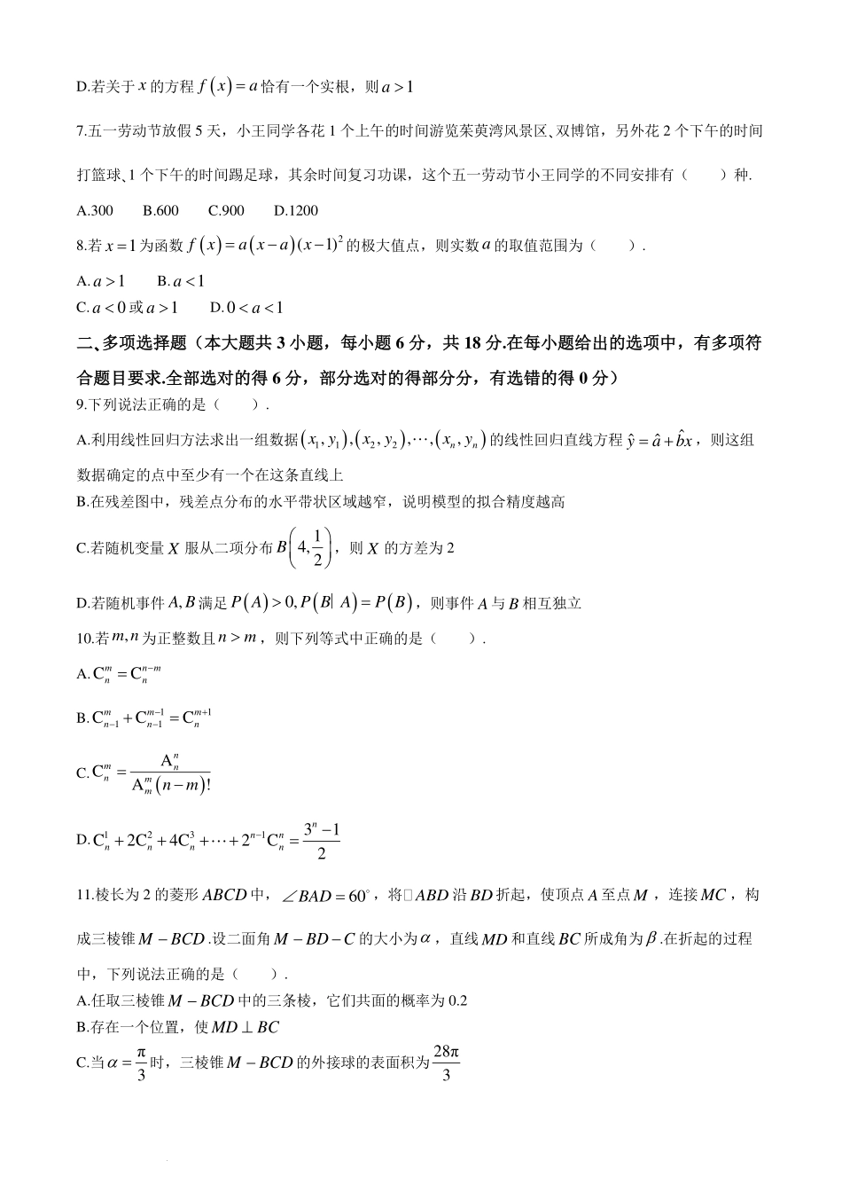 江苏扬州2024年高二下学期6月期末考试数学试题+答案.pdf_第2页