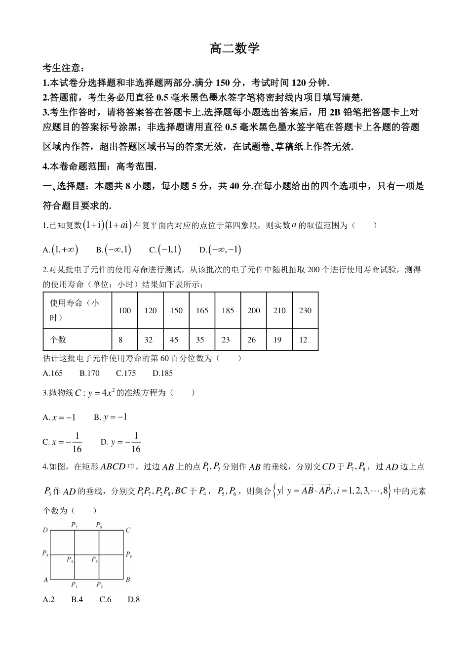 江西省多校联考2023-2024学年高二下学期6月摸底考试数学试卷.pdf_第1页