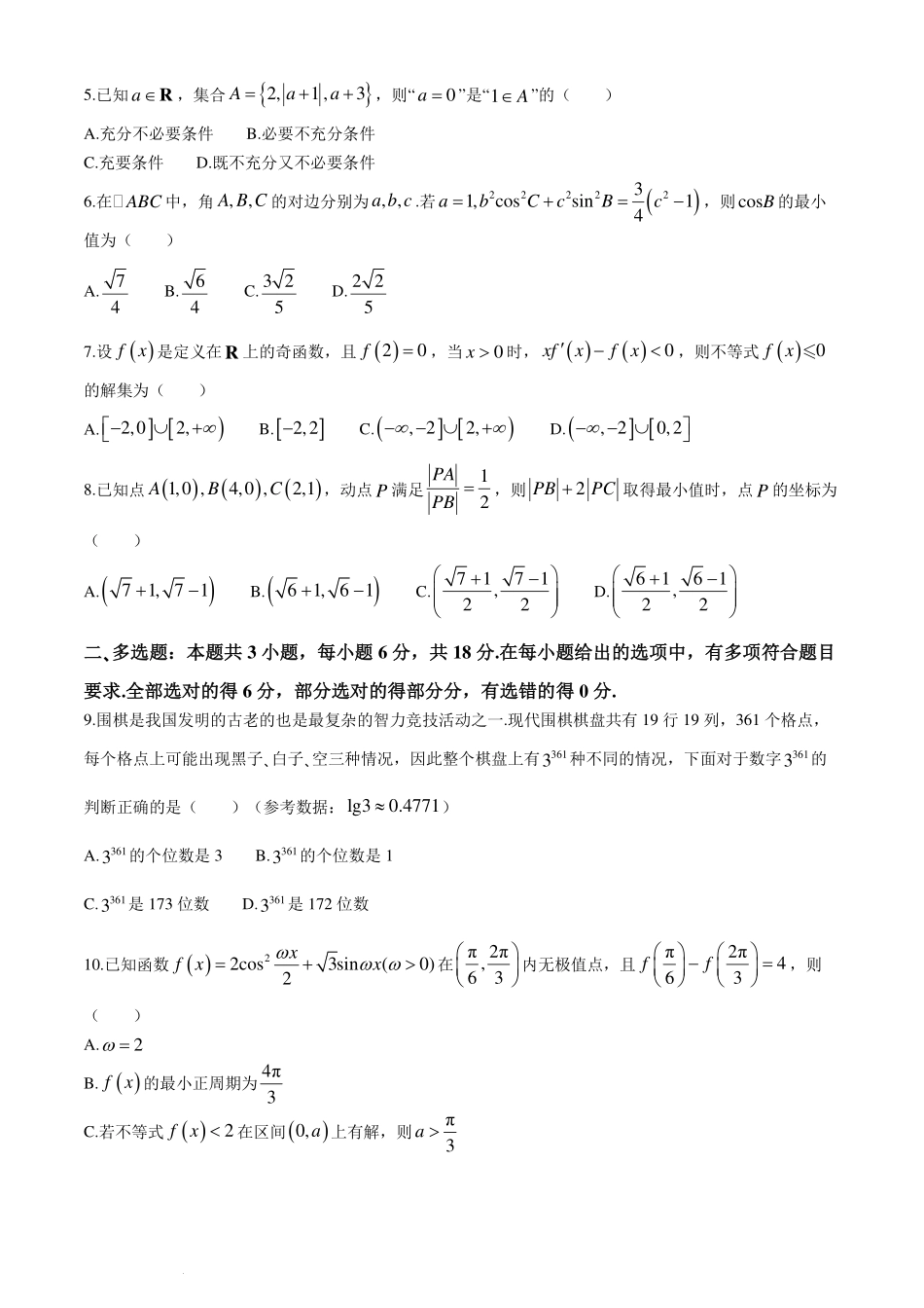 江西省多校联考2023-2024学年高二下学期6月摸底考试数学试卷.pdf_第2页