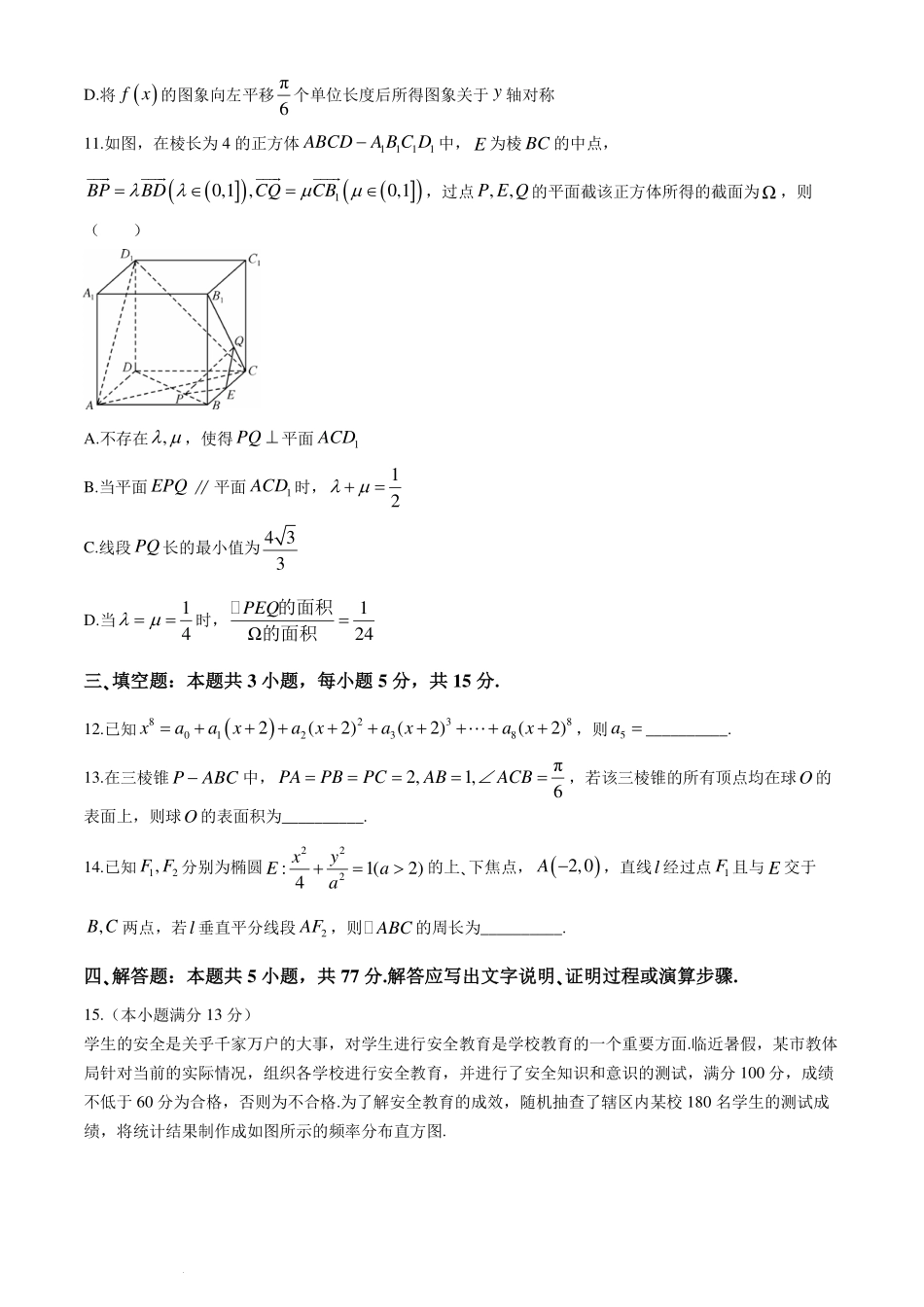 江西省多校联考2023-2024学年高二下学期6月摸底考试数学试卷.pdf_第3页