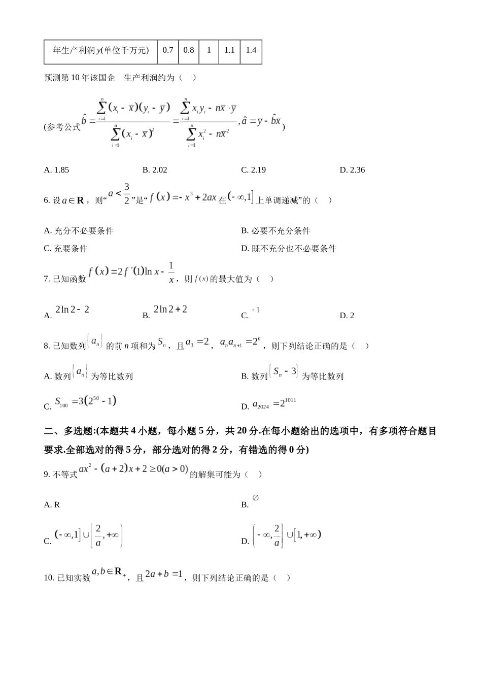 江西省赣州市2022-2023学年高二下学期期末考试数学试题（学生版）.docx_第2页
