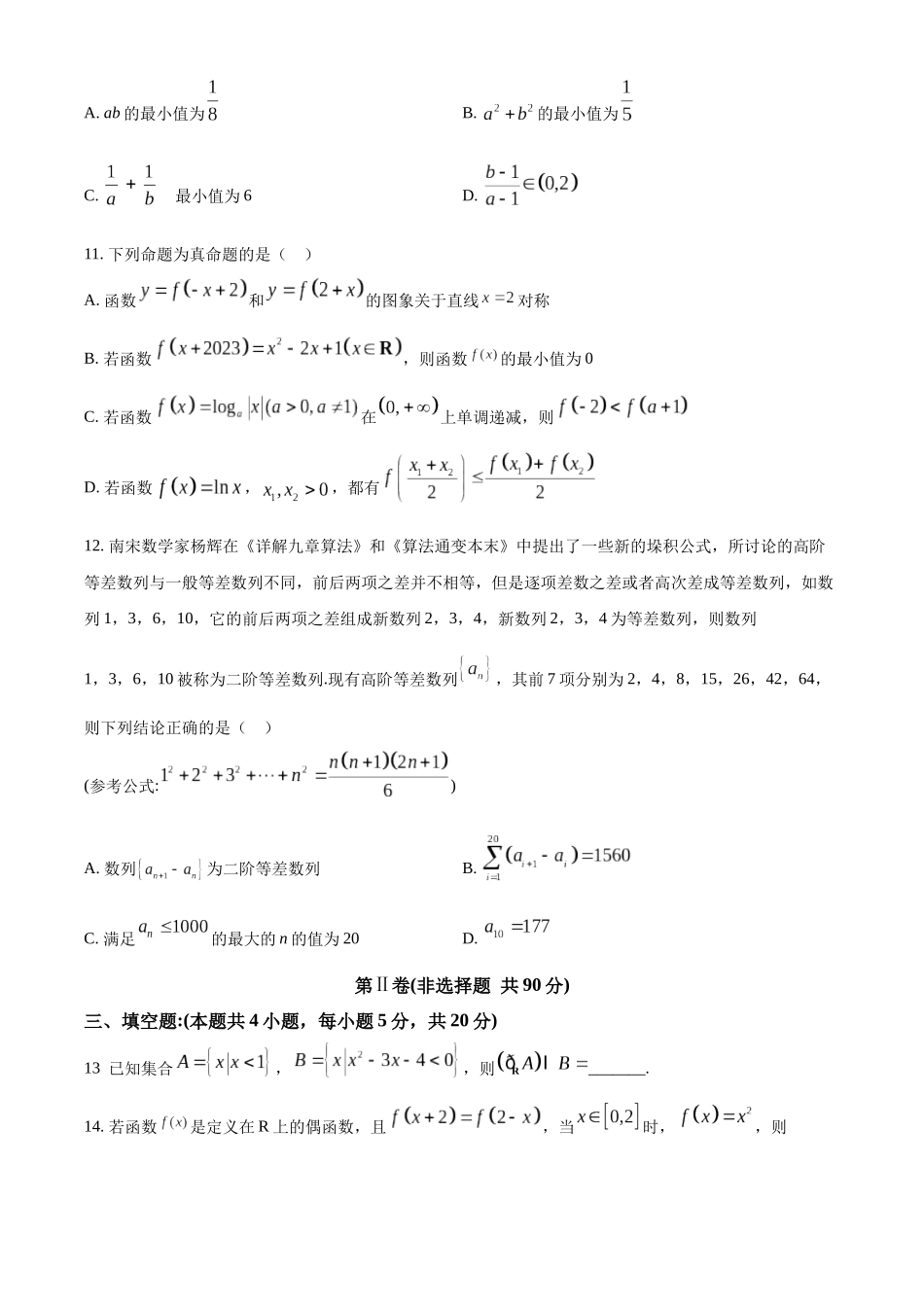江西省赣州市2022-2023学年高二下学期期末考试数学试题（学生版）.docx_第3页
