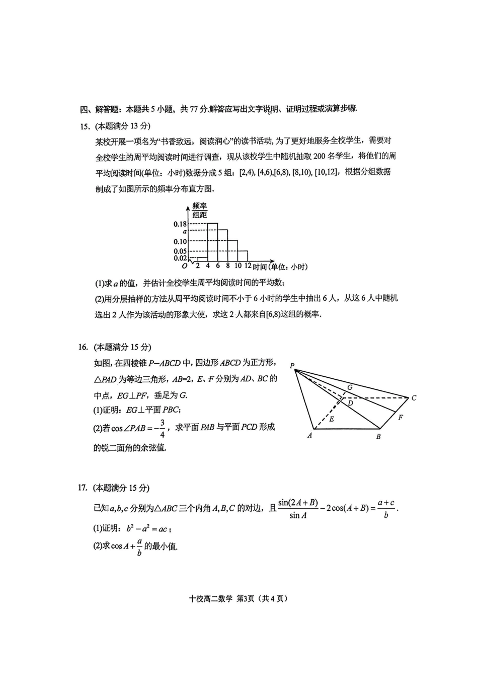 金华十校2025届高二下学期期末联考考试数学试卷+答案.pdf_第3页