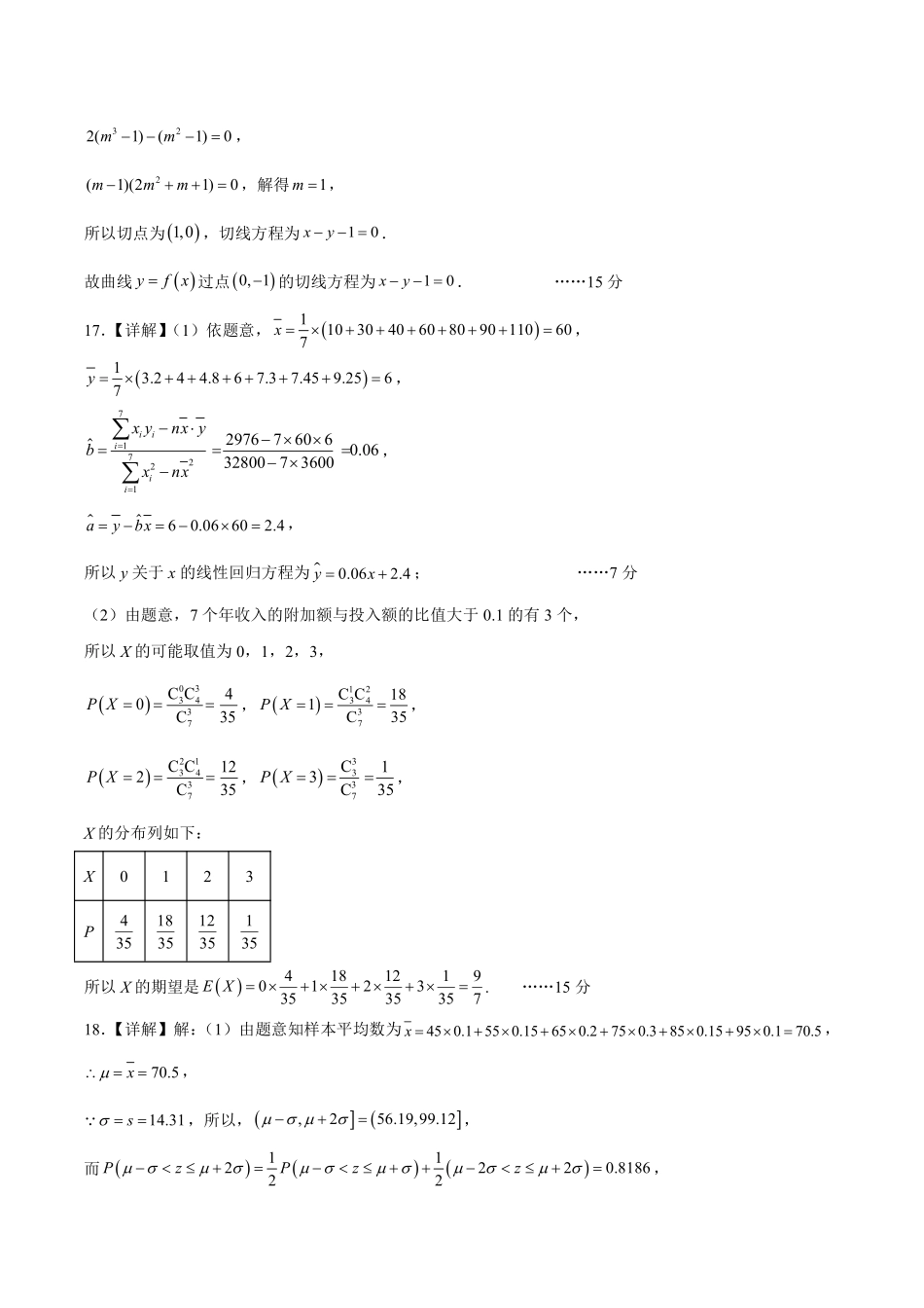 辽宁省七校协作体2023-2024学年度（下）高二联考数学答案.pdf_第2页